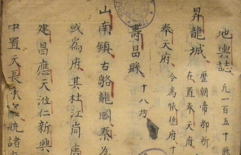 Read more about the article Seeing Like a State in Fifteenth Century Vietnam