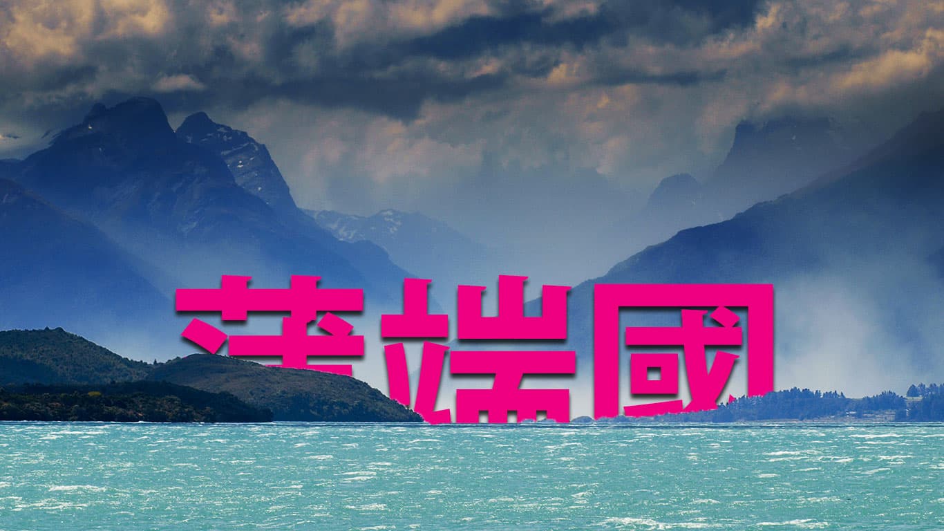 You are currently viewing Srivijaya 09: The Mysterious Case of the “Kingdom of Puduan”